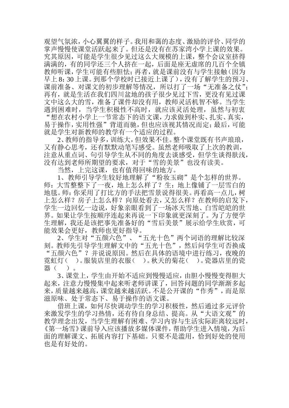 《第一场雪》教学反思_第2页