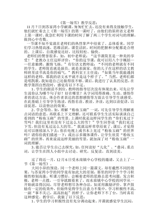 《第一场雪》教学反思