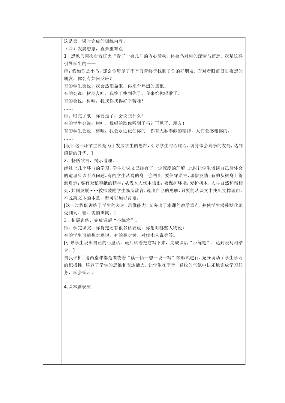 说课模板(第四阶段)_第3页