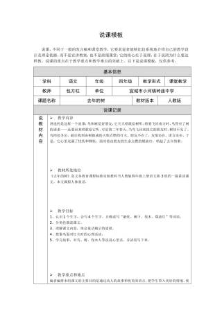说课模板(第四阶段)