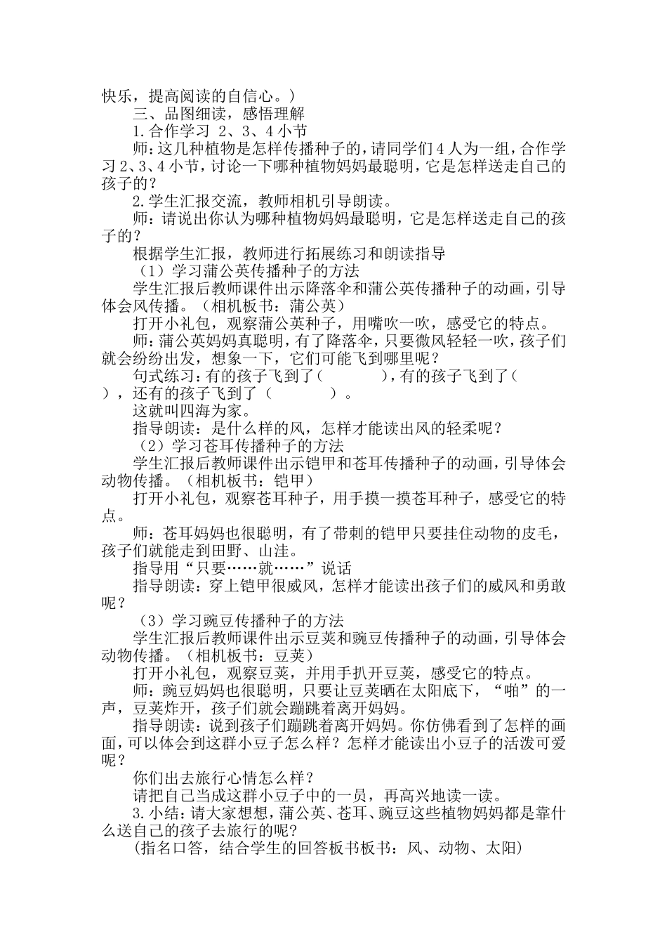 植物妈妈有办法教学设计_第2页