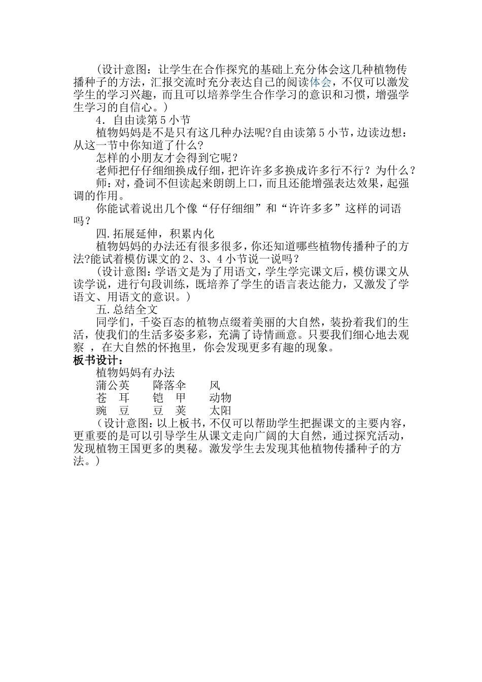 植物妈妈有办法教学设计_第3页