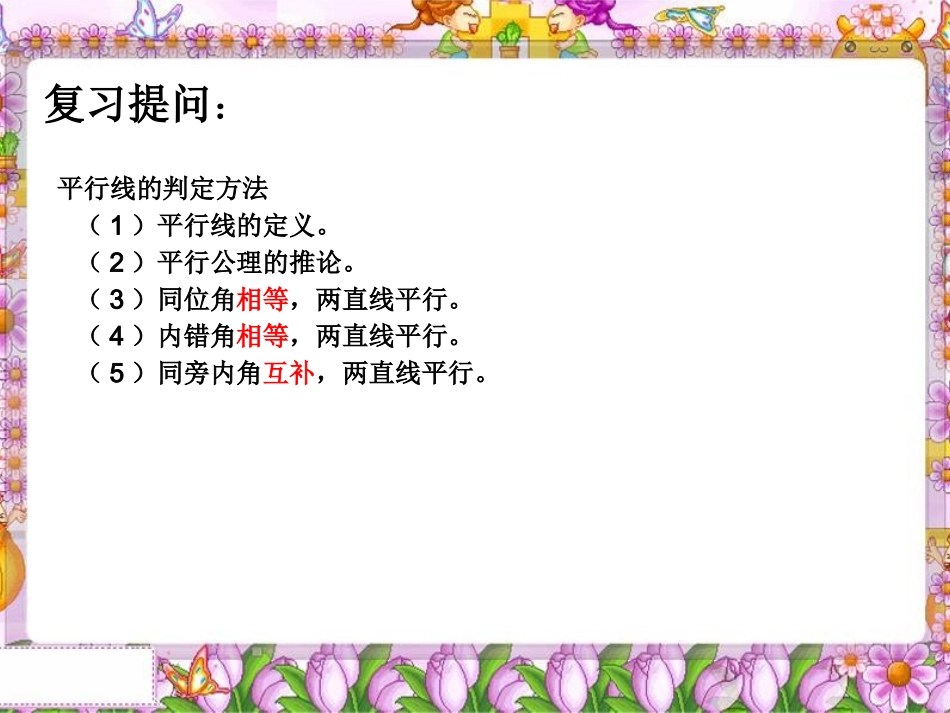 平行线的判定二_第3页