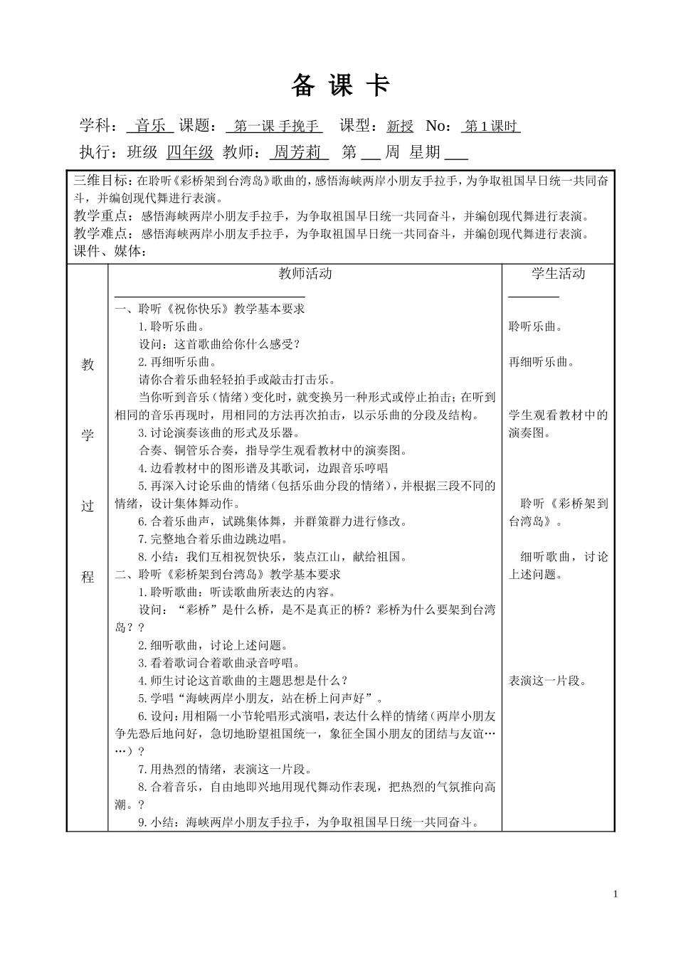 芳芳四下音乐_第1页