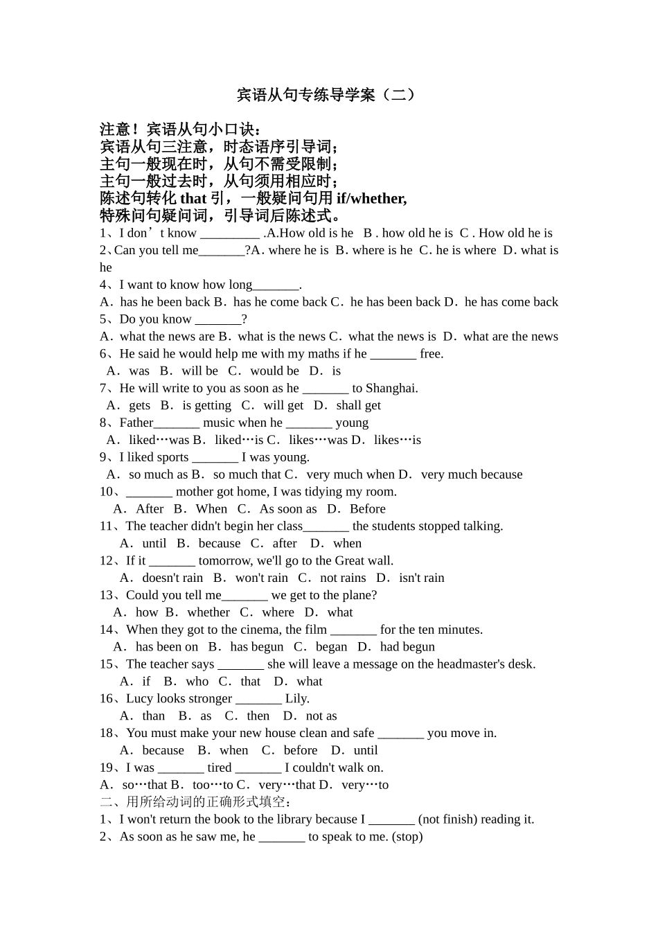 宾语从句导学案2_第1页