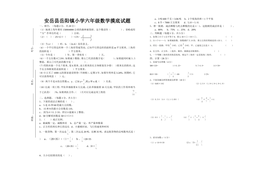 六年级数学摸底试题2012_第1页