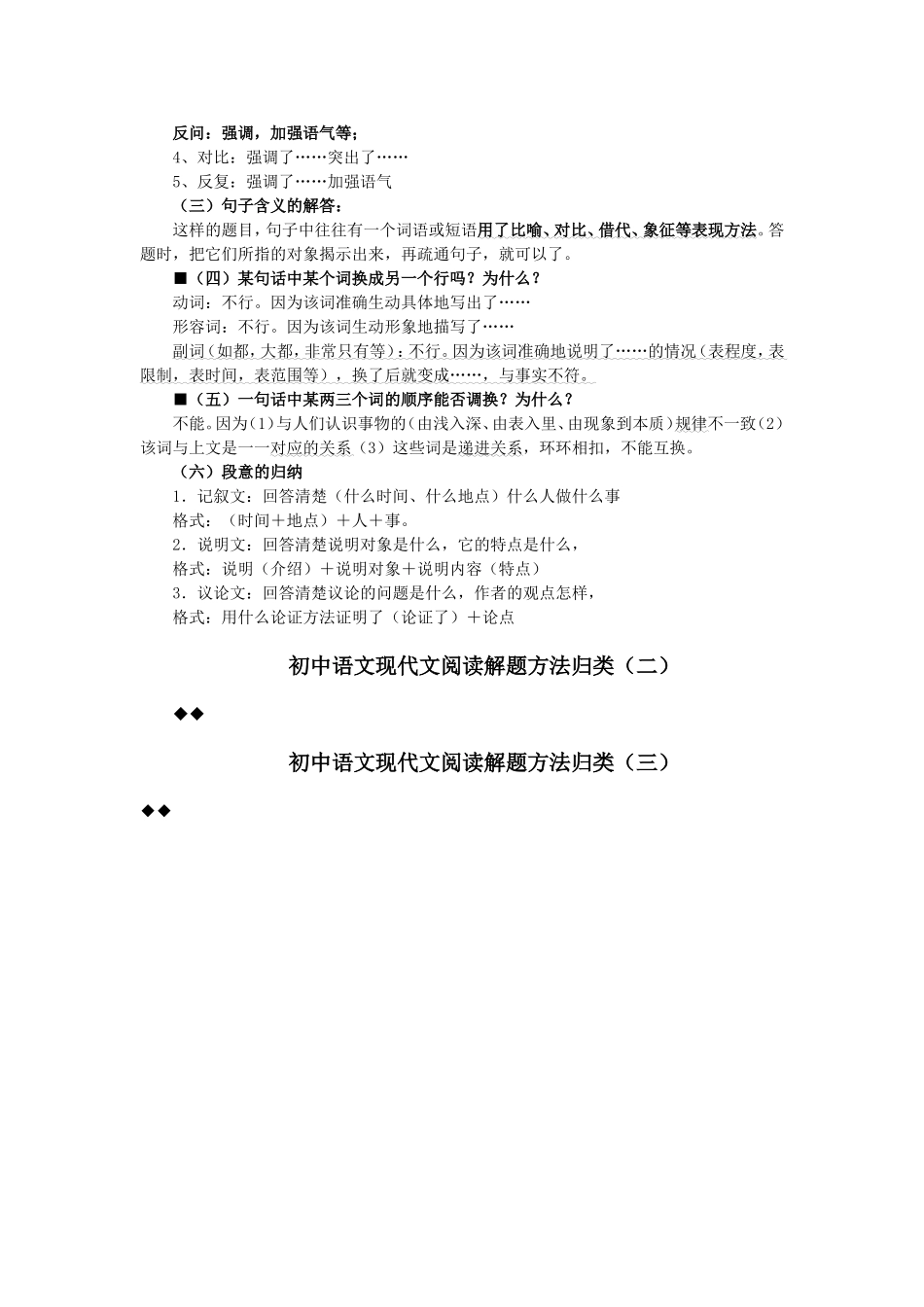 14年初中学生阅读答题技巧1_第2页