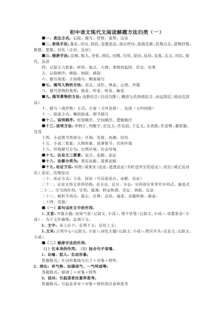 14年初中学生阅读答题技巧1