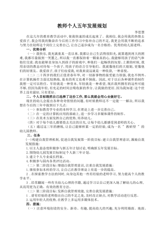 李思慧教师个人五年发展规划