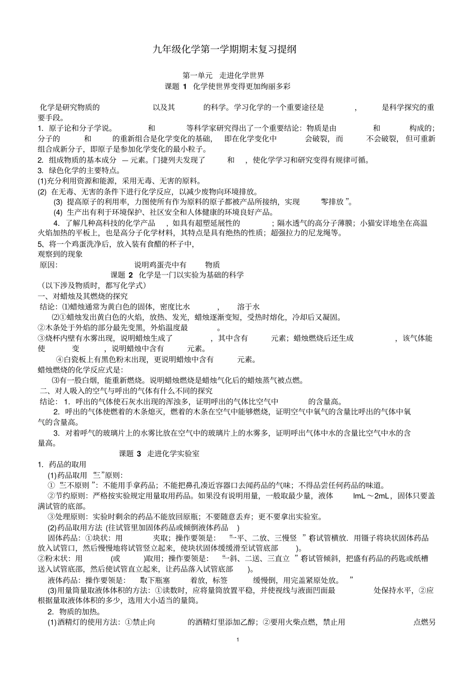 九年级复习提纲l鲁教版汇总_第1页