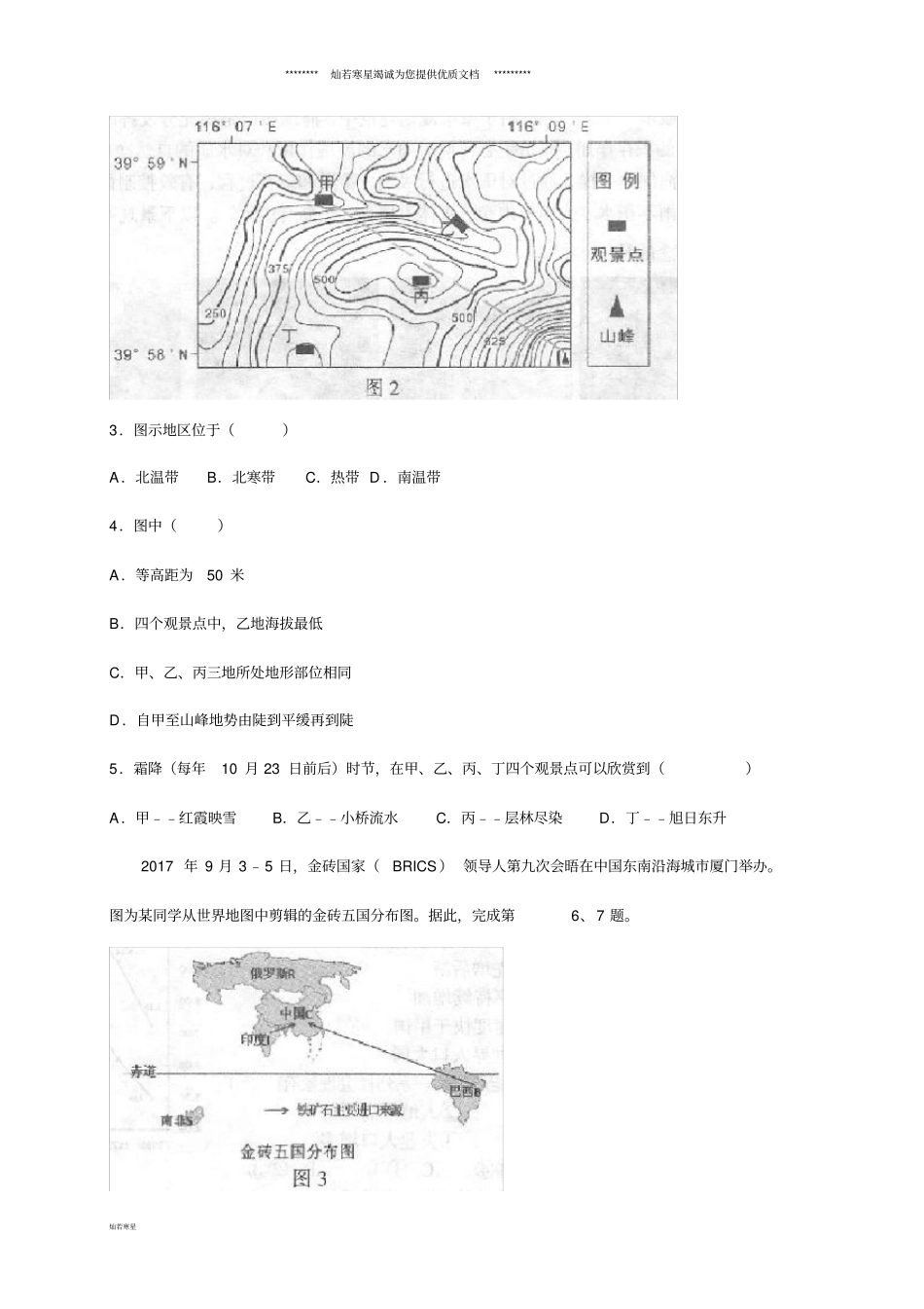 九年级地理上学期期末考试试题_第2页