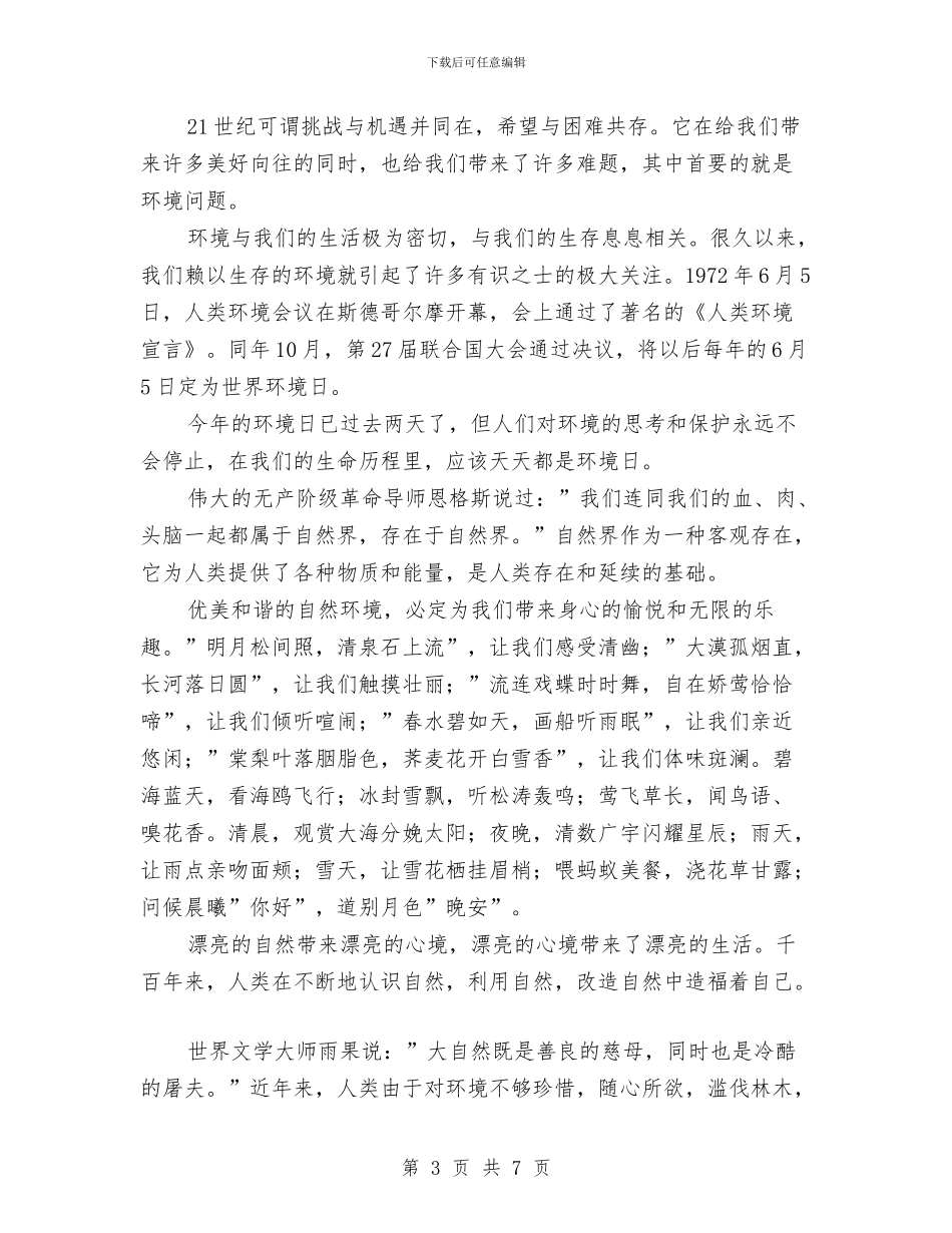 保护地球母亲演讲稿3篇与保护母亲河活动策划2篇汇编_第3页