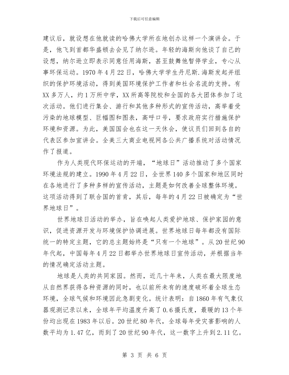 保护地球讲话稿2篇与保护环境从小事做起演讲稿汇编_第3页