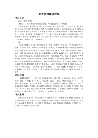 有关龙的寓言故事