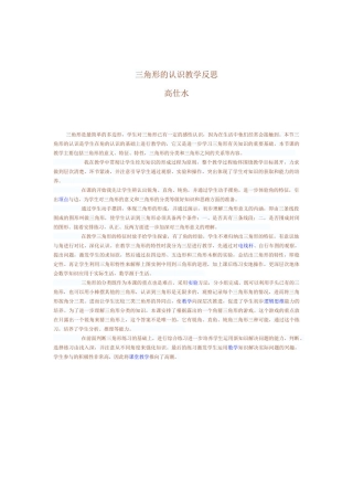三角形的认识教学反思