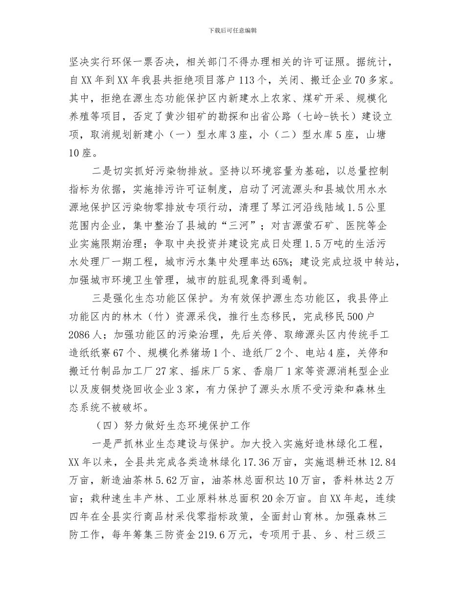 保护地球资源爱我家园——世界地球日主题活动总结与保护生态考核机的调研与思考汇编_第3页