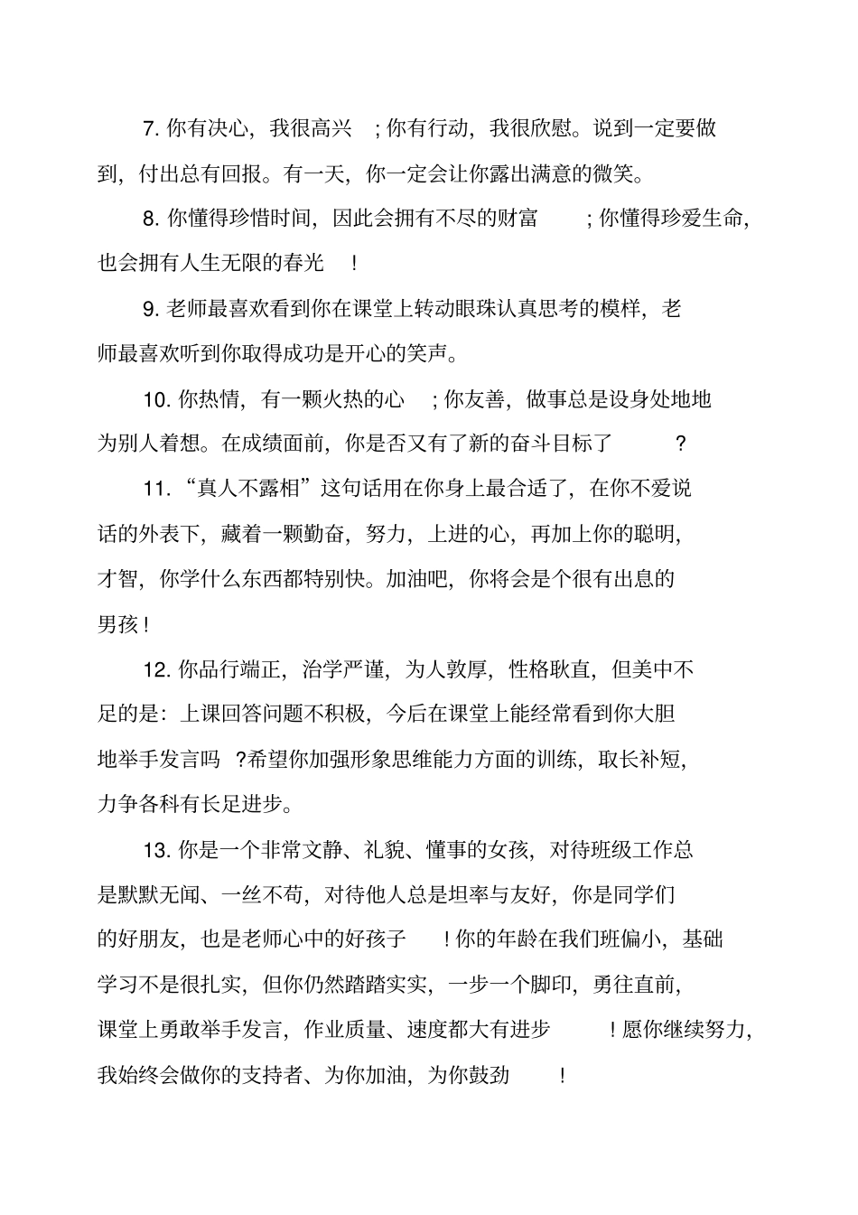 九年级学生品德的评语_第2页