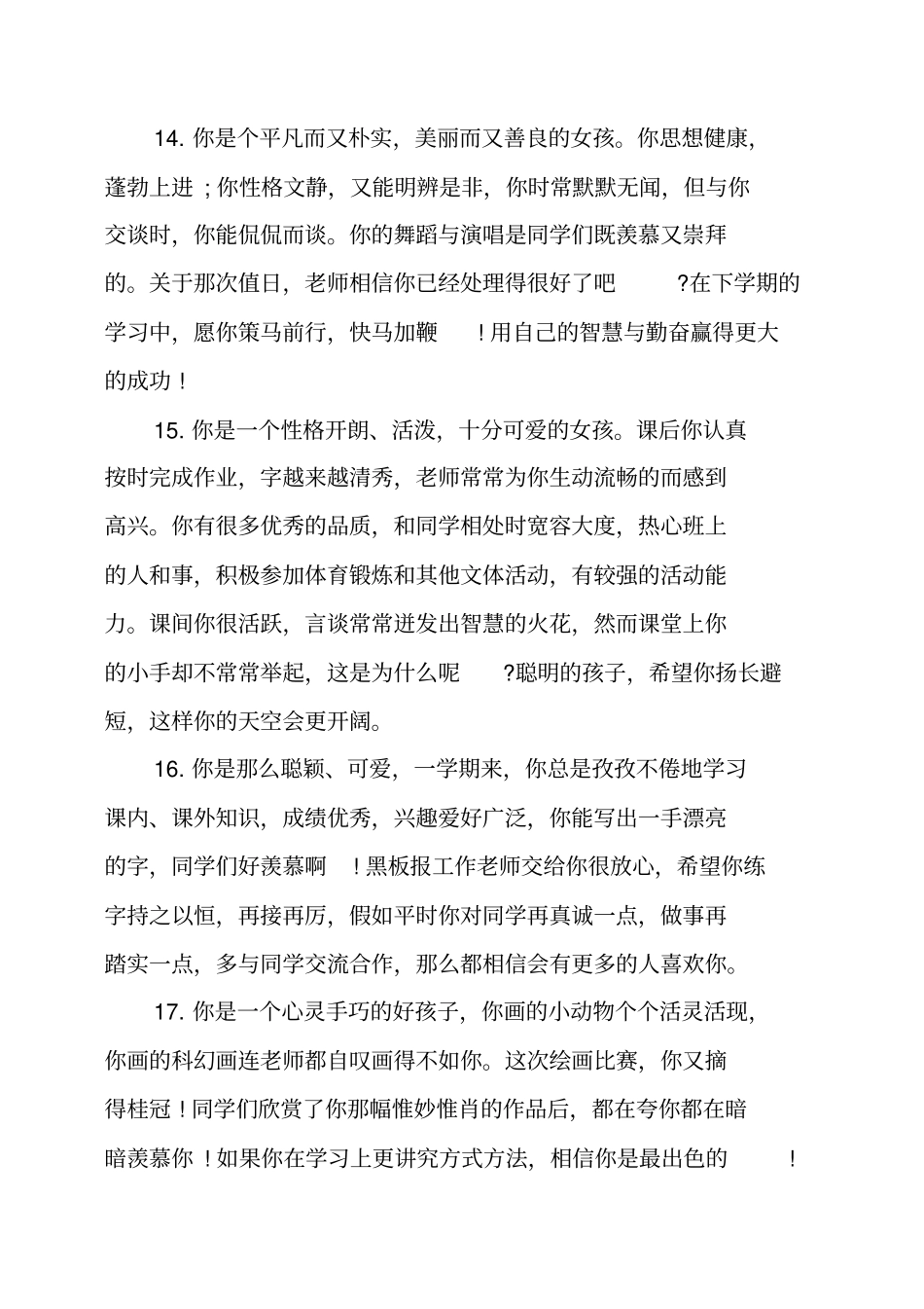 九年级学生品德的评语_第3页