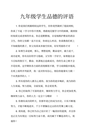 九年级学生品德的评语