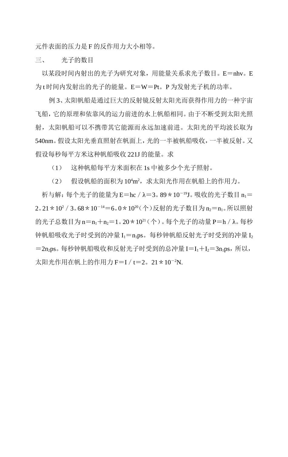 微观粒子数目的几种计算方法_第2页
