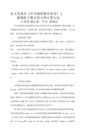 微观粒子数目的几种计算方法