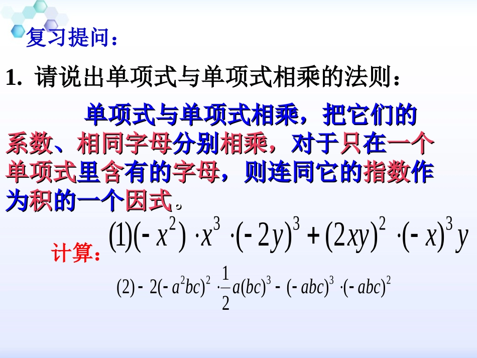 整式的乘除-(2)_第2页