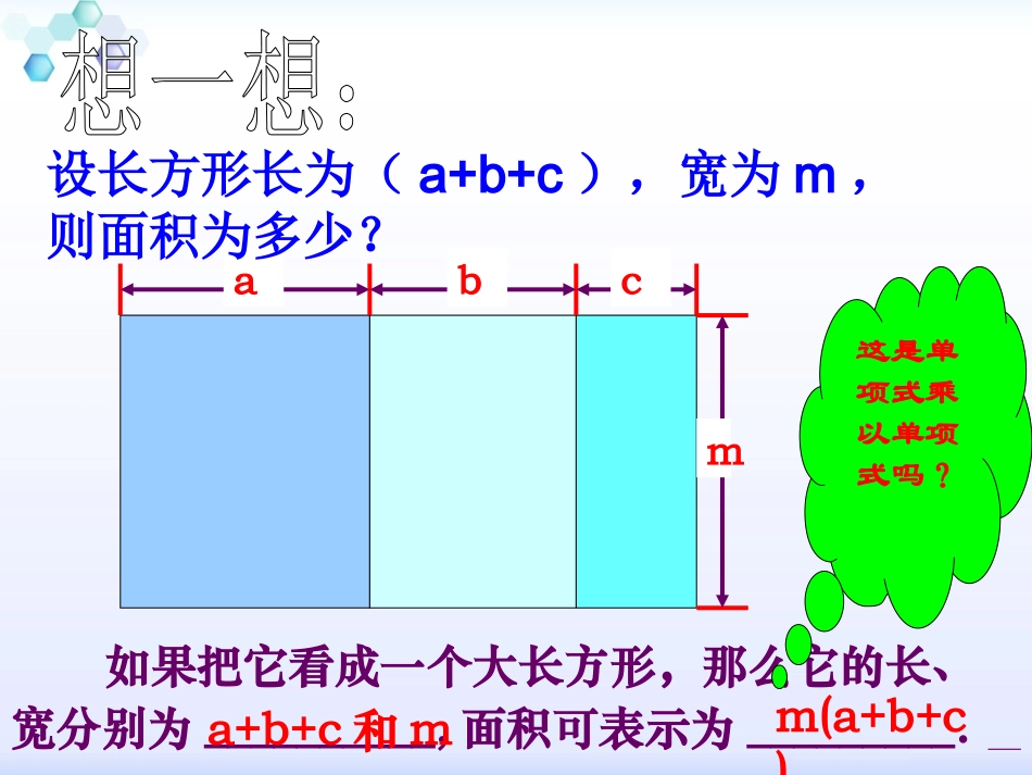 整式的乘除-(2)_第3页