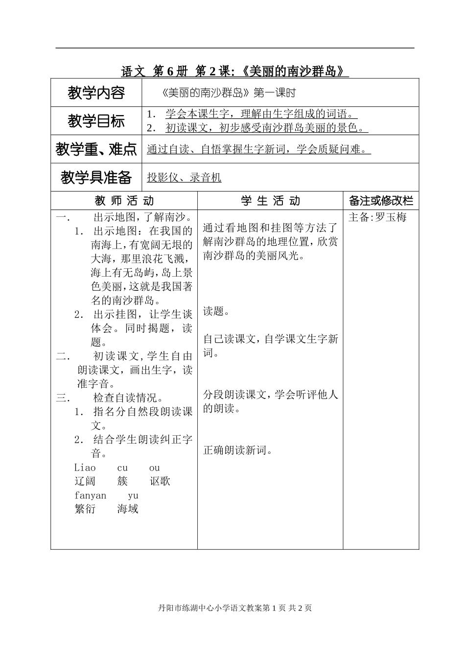 2《美丽的南沙群岛》(1)_第1页