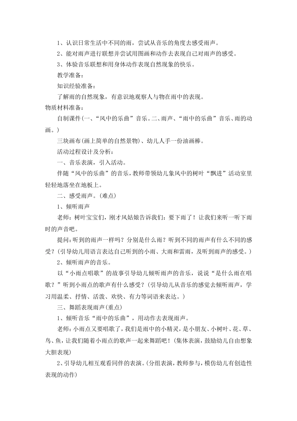 中班音乐教案：雨声_第2页