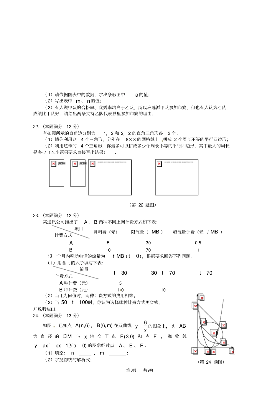 九年级学业质检数学试题及答案_第3页