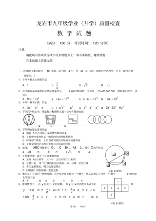 九年级学业质检数学试题及答案