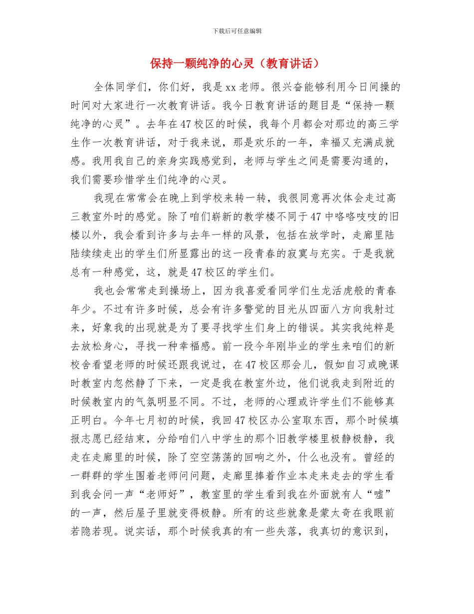 保护环境-珍惜地球——环保演讲稿与保持一颗纯净的心灵汇编_第2页