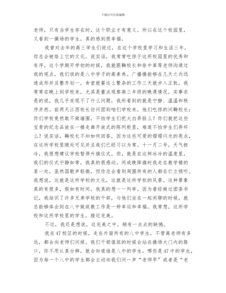 保护环境-珍惜地球——环保演讲稿与保持一颗纯净的心灵汇编_第3页