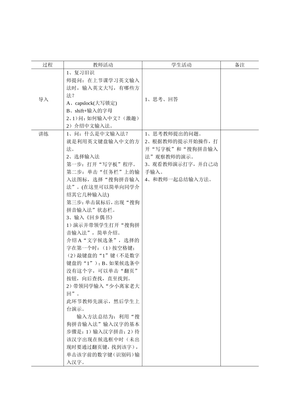 输入汉字教学设计_第2页