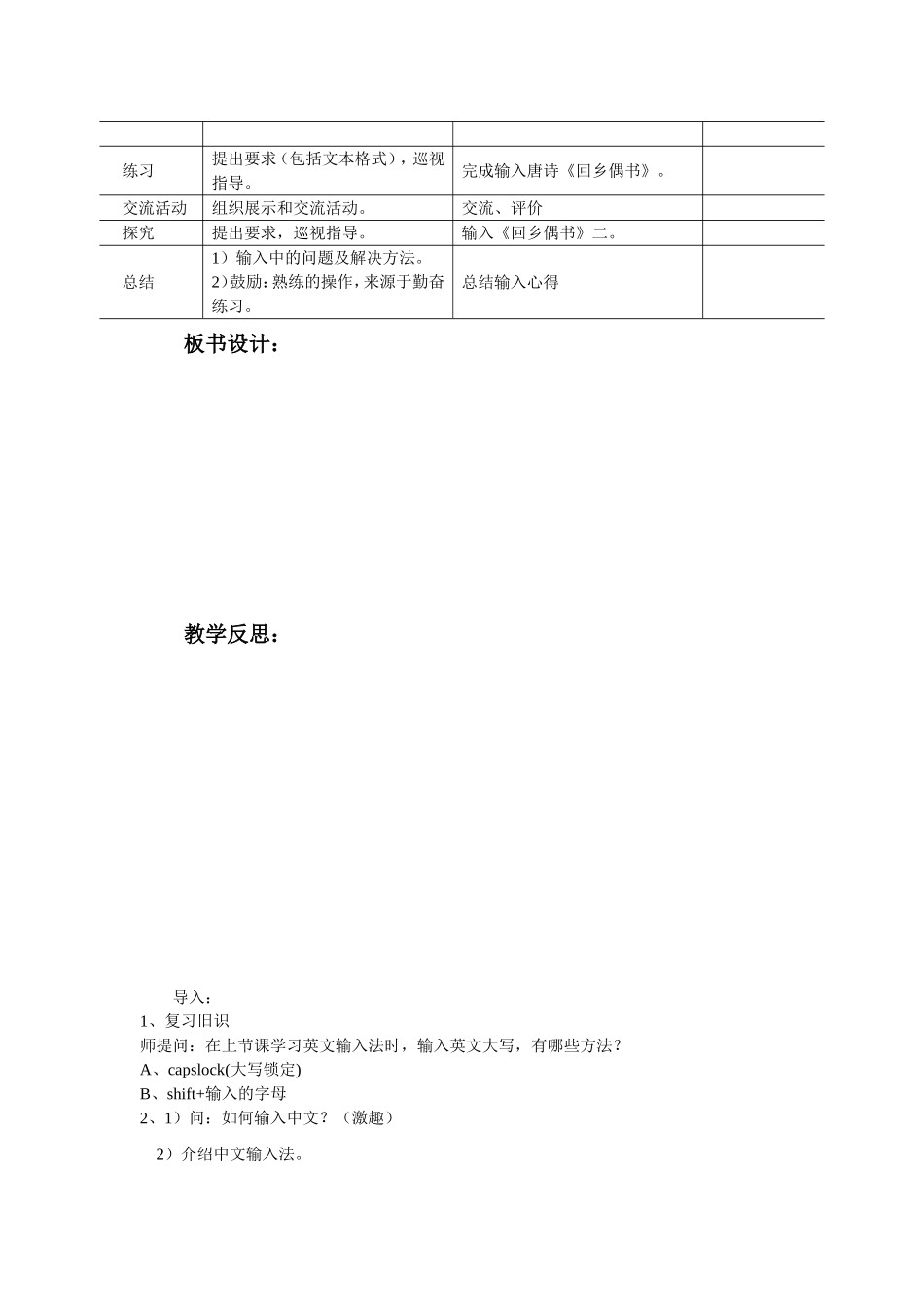 输入汉字教学设计_第3页
