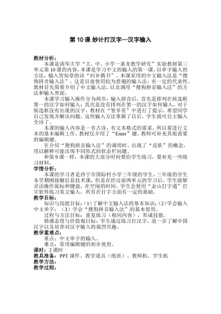 输入汉字教学设计