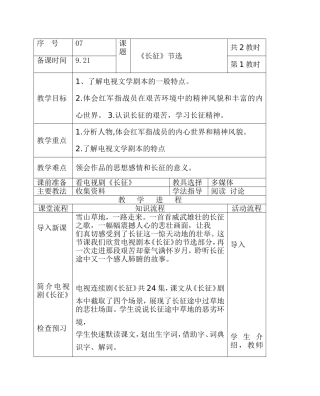 《长征》节选第一课时