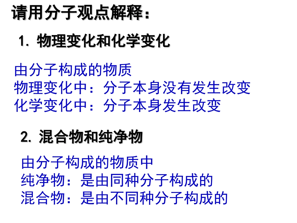 课题1分子和原子(2)_第2页