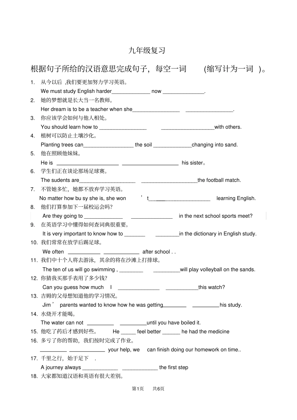 九年级完成句子练习题_第1页