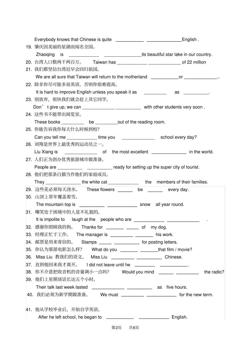 九年级完成句子练习题_第2页