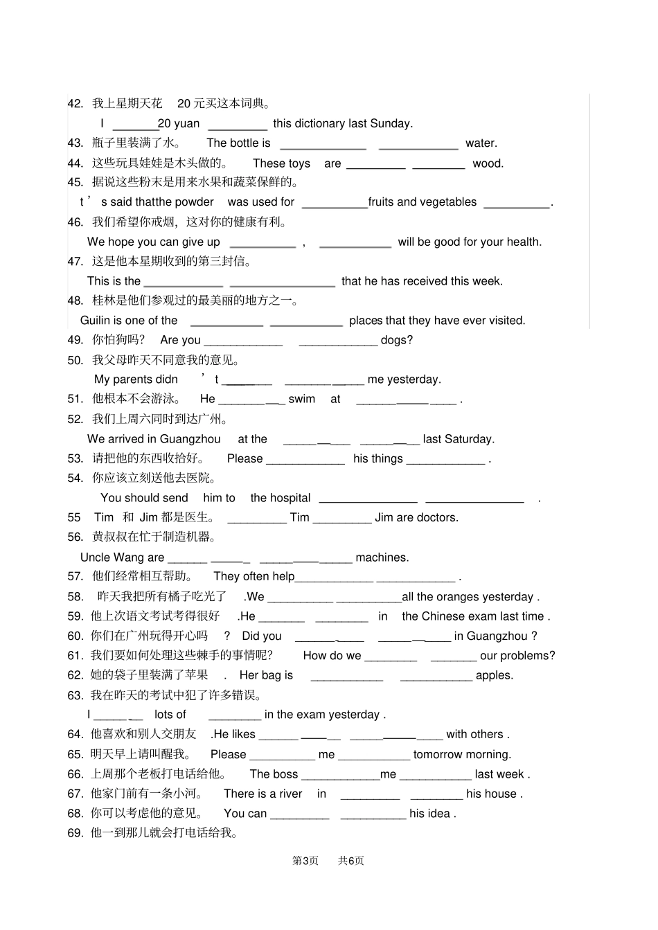九年级完成句子练习题_第3页