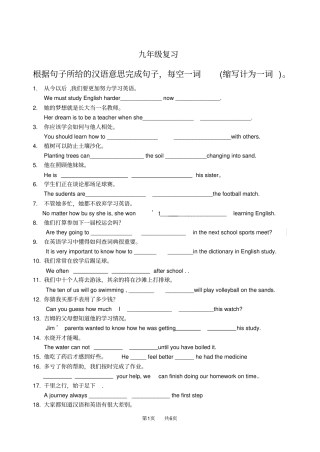 九年级完成句子练习题