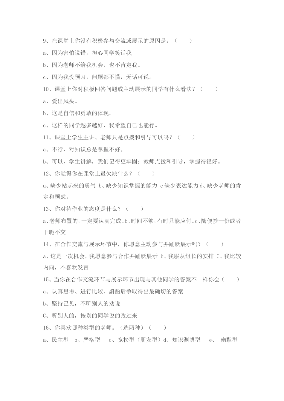 景东县民族小学数学课堂调查表_第2页