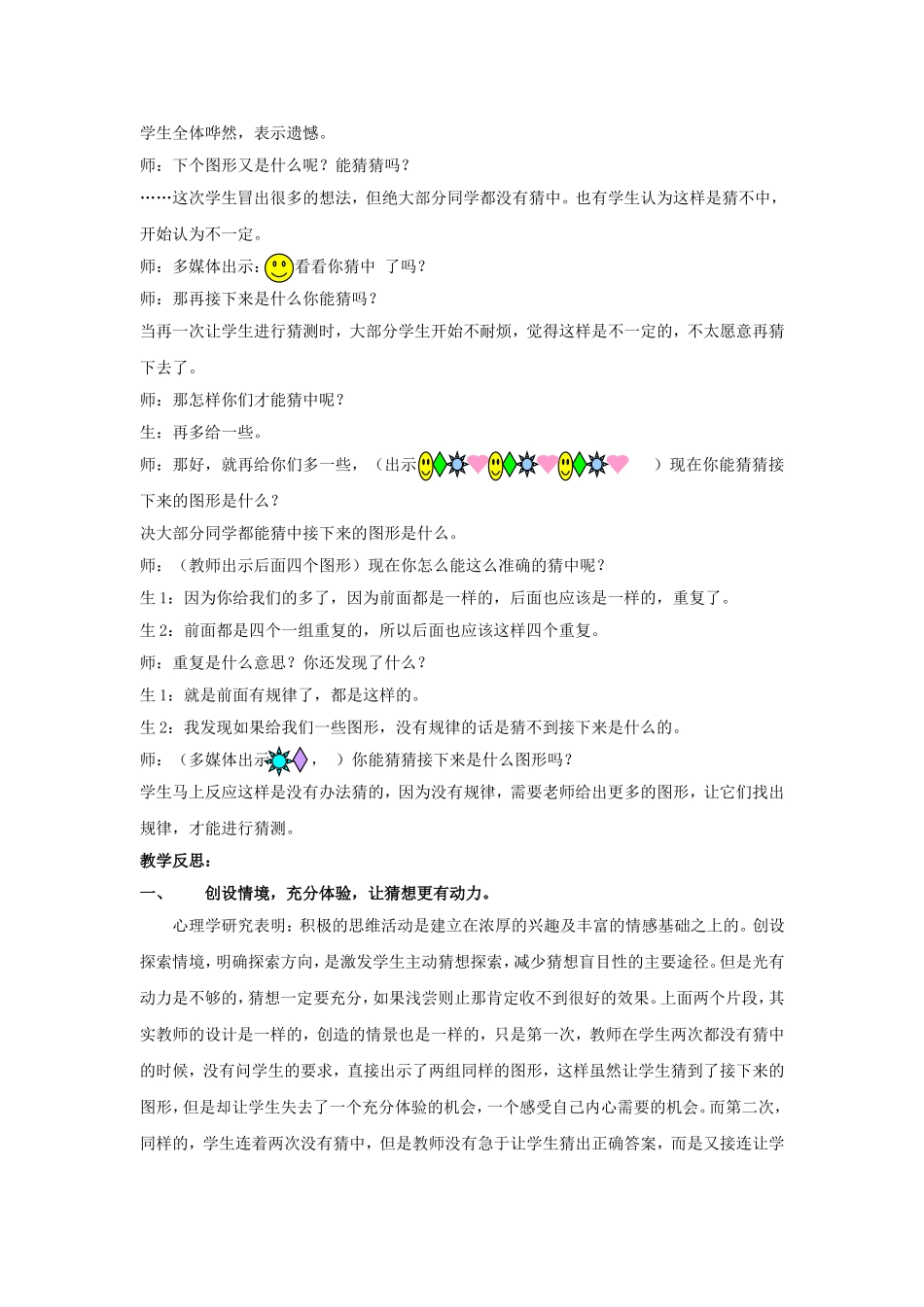 如何提高“猜想”的有效性_第2页