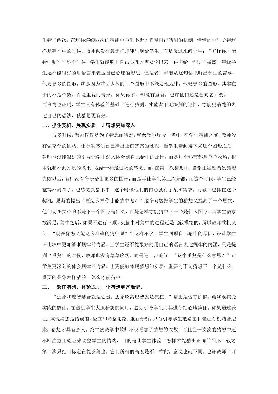 如何提高“猜想”的有效性_第3页