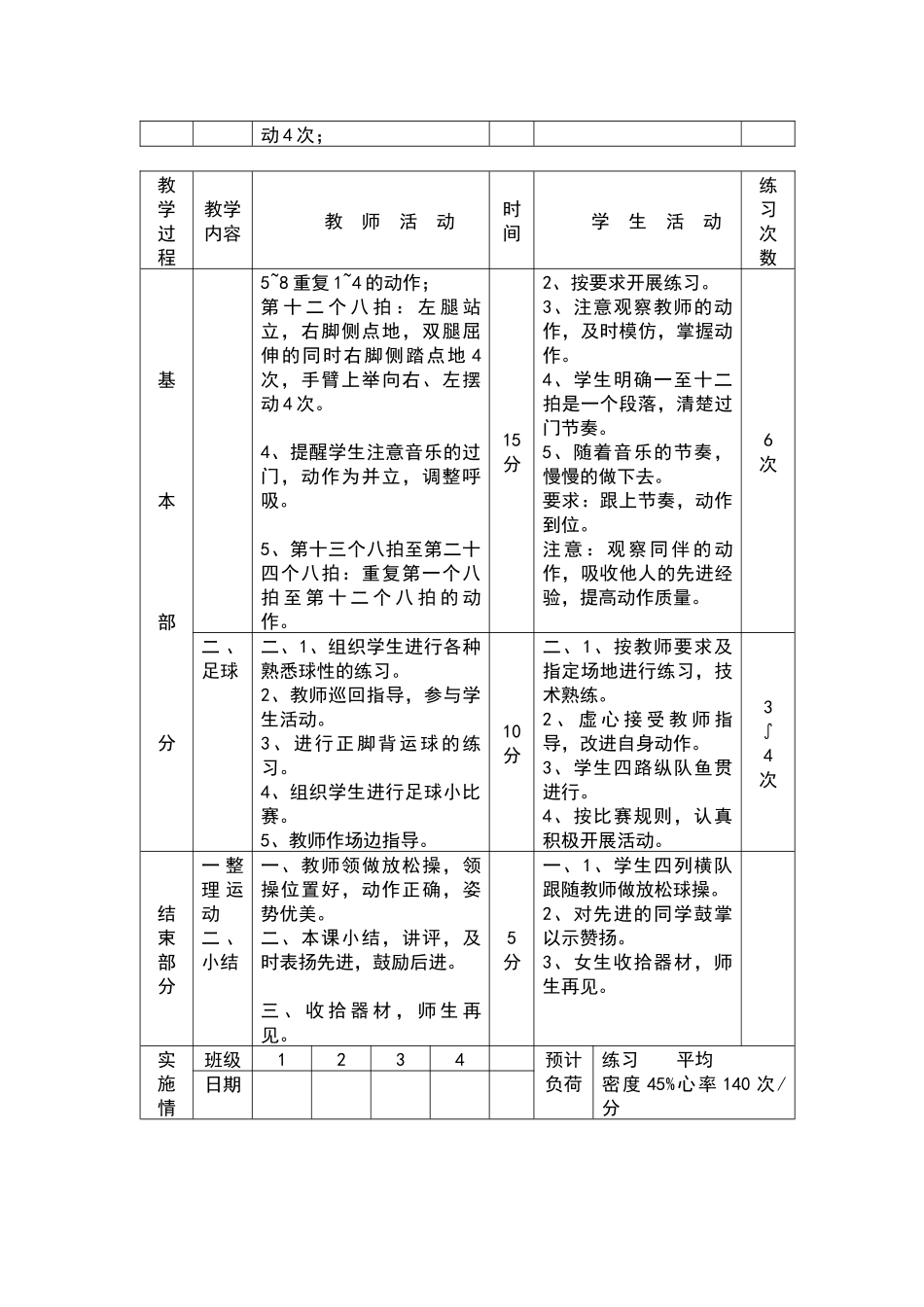 韵律体操与舞蹈：弹性组合_第2页