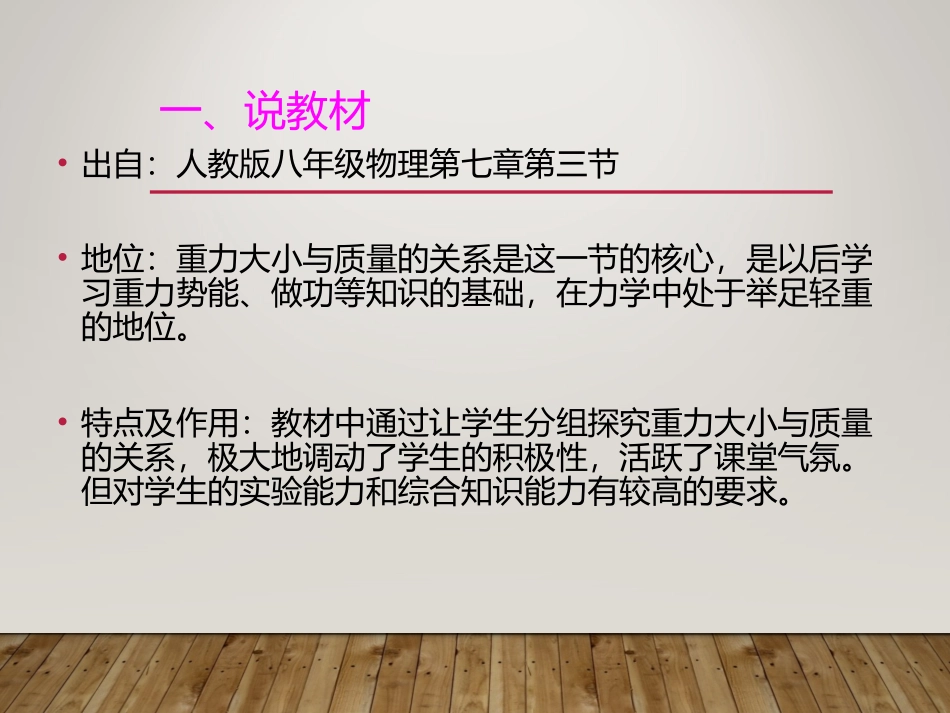 第三节重力-(2)_第2页