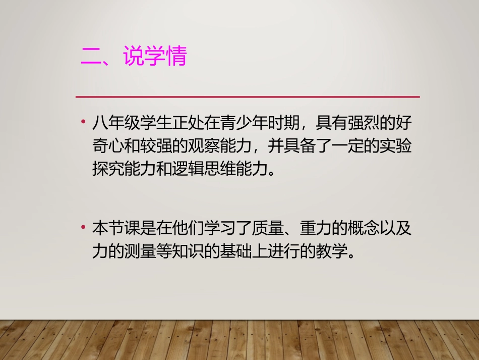 第三节重力-(2)_第3页