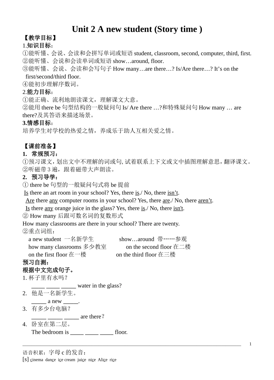 五上第二单元第一课时教学案_第1页