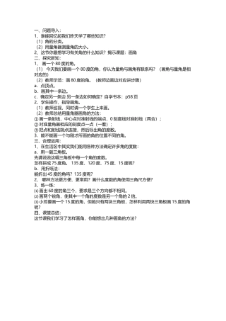 小学人教四年级数学画角教学计划